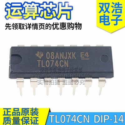 TL074CN  运算放大器芯片 ST TI 全新原装 DIP-14P
