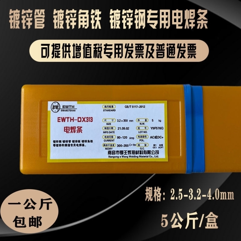 镀锌焊条镀锌管焊条镀锌角铁不锈钢与铁焊接专用电焊条2.53.2mm