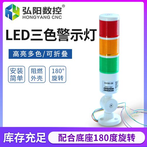 LED报警器三色警告灯 24V可折叠多层无声警示常亮 机床信号指示灯