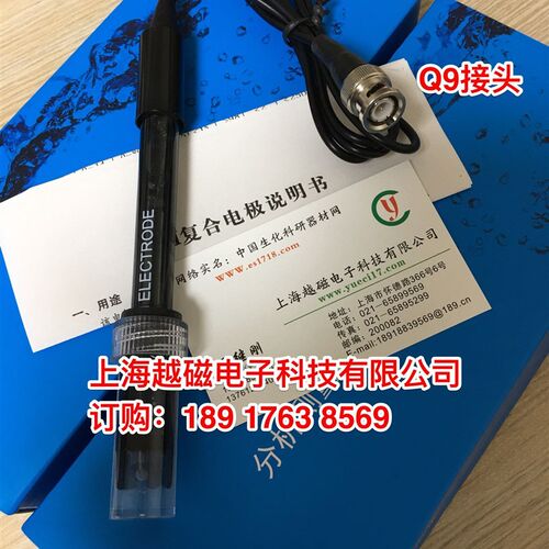 出口型 E-201-9塑壳pH复合电极/高灵敏 水族/鱼族鱼缸监测PH探头