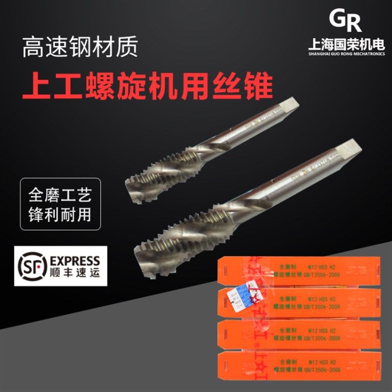 正宗上工螺旋丝锥机用丝锥M3 4 5 6 8 10 12 14 16 18 20 24