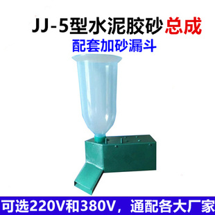 置 电磁铁加砂装 漏斗 加沙器 加砂 电磁阀 5型水泥胶砂搅拌机