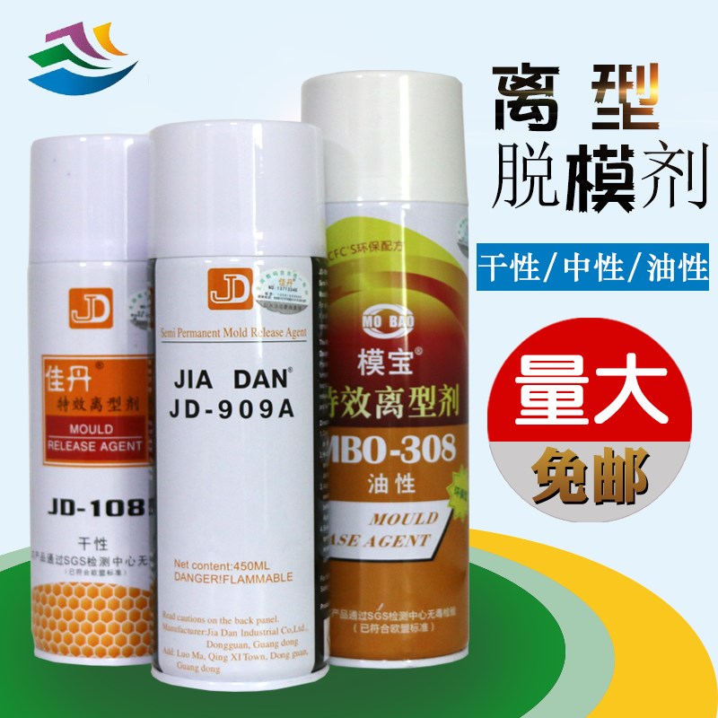 佳丹脱模剂油性干中硅胶长效钢铝模具塑料玻璃钢氮化硼耐高温离型