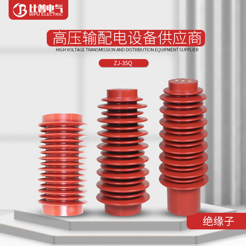35KV高压支柱绝缘子ZJ-35Q/145*380环氧树脂145X320高压铜排支架