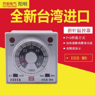 FOTEK台湾阳明 时间控制器 H5B AC220V继电器 时间继电器 正品