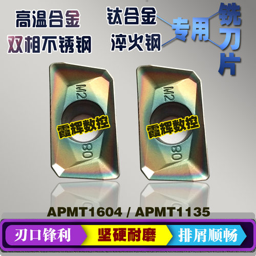 高硬钢/高温合金/双相钢专用铣刀片APMT1604/APMT1135PDER-H2/M2