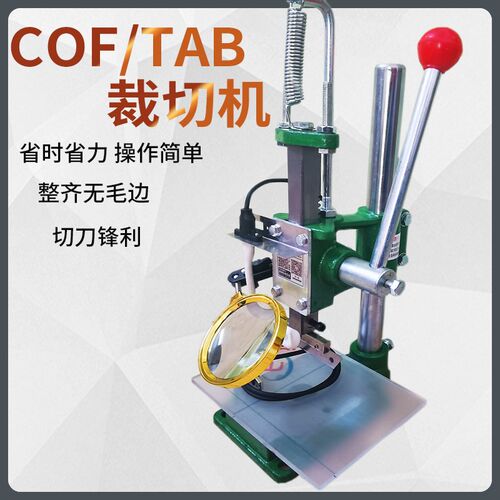 盛驰小型手动液晶屏COF/TAB裁切机模块切刀机菲林切断纸机放大镜