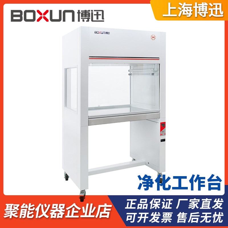 上海博迅SW-CJ-2FD/VS-840-1/BJ-2CD净化工作台垂直水平流洁净台