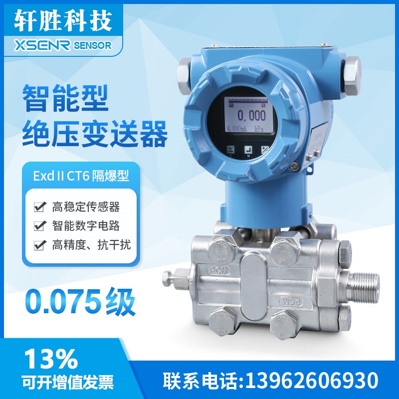 PCM950A 高精度绝压压力变送器 0.075级 单晶硅绝压变送器 传感器