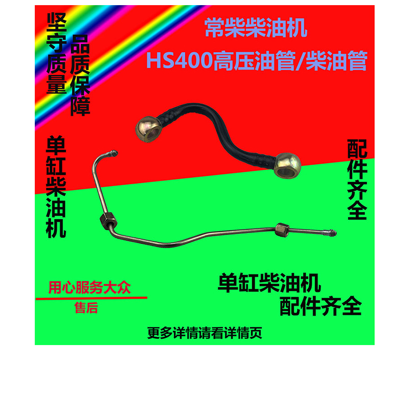 常柴柴油机HS400 高压油管 柴油管40匹 40马力 高压油管 柴油管