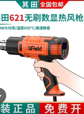 其田无刷数显大炮热风枪大功率贴膜美缝返工热缩膜工业吹风机烤枪