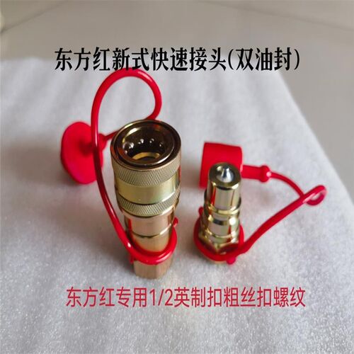 一拖东方红MF504 MF704 MF904拖拉机液压快速接头公头加长新款