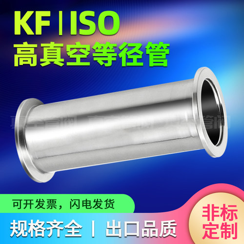 真空管接头 快装直通接头 KF16 25 40 50 真空直通管 等径快装