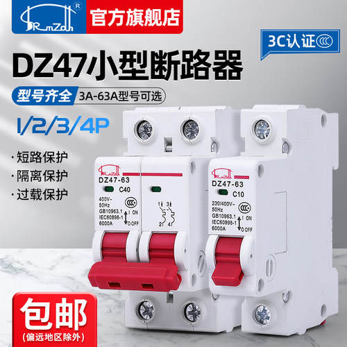 DZ47-63 1P 2P 3P 4P小型断路器32A 63A家用空气开关C45 导轨安装