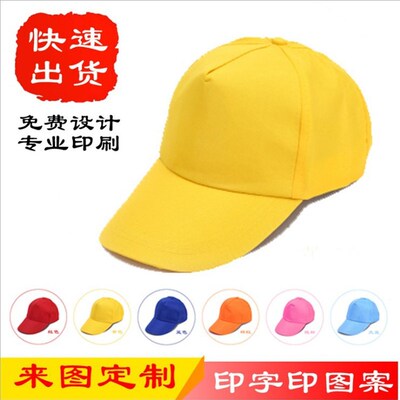 现货空白广告帽定做旅游帽定制logo纯色志愿者棒球帽印字