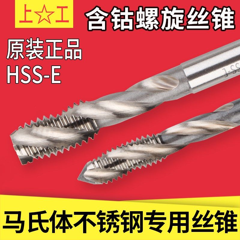 上工马氏体不锈钢专用螺旋槽丝锥丝攻M3 4 5 6 8 10 12 14 16 20