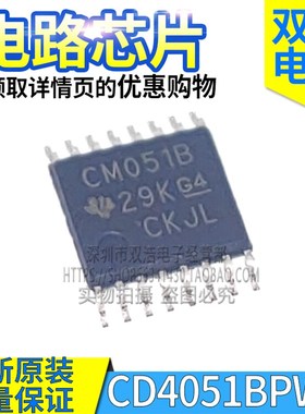 CD4051BPWR CD4052/4053BPWR CM051B/052B/053B 原装芯片TSSOP-16