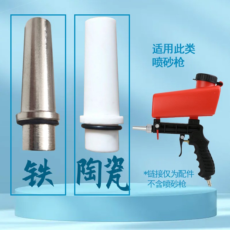 陶瓷枪嘴 喷砂枪喷嘴配件 小型喷砂除锈除漆便携带壶红蓝色金属图片