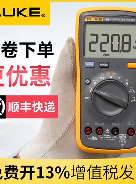 FLUKE福禄克数字万用表15B+17B+18B+12E+高精度全自动101/106/107