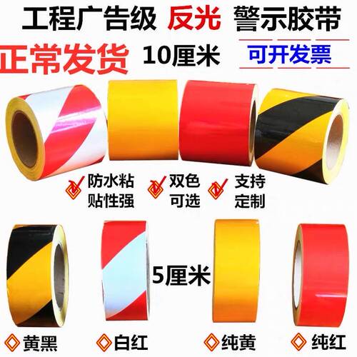 20CM地板墙面分区斑马划线标识警胶带5CM红白黑黄斜纹反光膜车贴