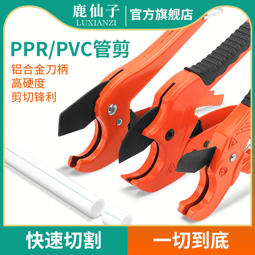 鹿仙子ppr水管剪刀pvc管剪子快剪专业切管刀线管子剪管钳切管器