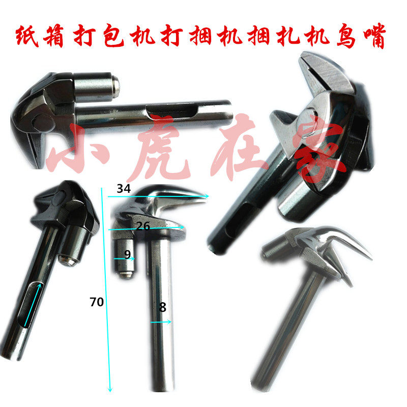 纸箱机械配件河北捆扎机PE打包机打捆机鸟嘴鹰嘴纸箱机械配件,模玩/动漫/周边/娃圈三坑/桌游,桌游配件/卡套/保护膜,淘宝优惠券,粉丝福利购,淘宝优惠卷