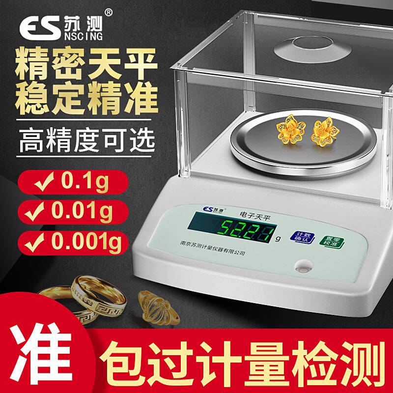 德国苏测电子分析天平称秤实验室千分之一天枰高精度百分之一家用