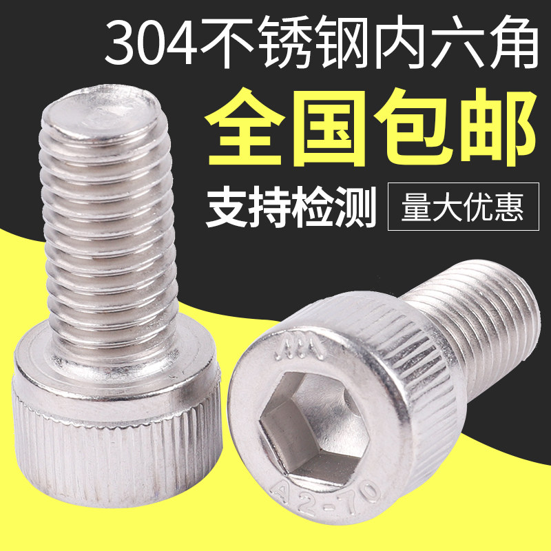 304不锈钢内六角螺丝M6/M8/M10 杯头内六角螺栓 圆柱体内六角螺钉,模玩/动漫/周边/娃圈三坑/桌游,桌游配件/卡套/保护膜,淘宝优惠券,粉丝福利购,淘宝优惠卷