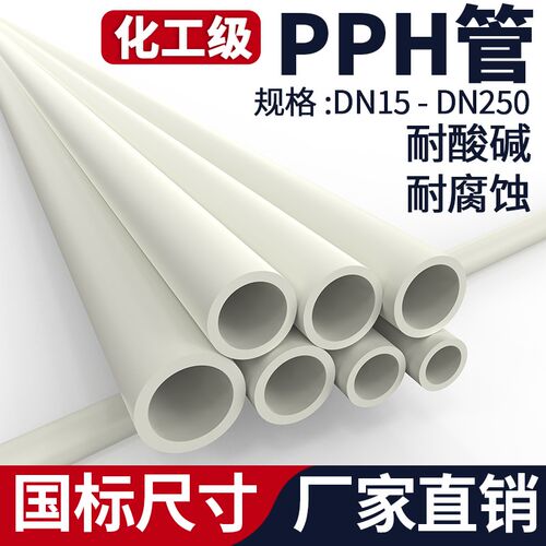 国标PPH水管化工工业热熔管道给水排水管子PPR硬管材dn20 25 50mm