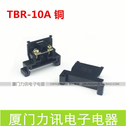 组合式TBR-10A导轨组合接线端子 导轨端子 接线端子排10A  铜件