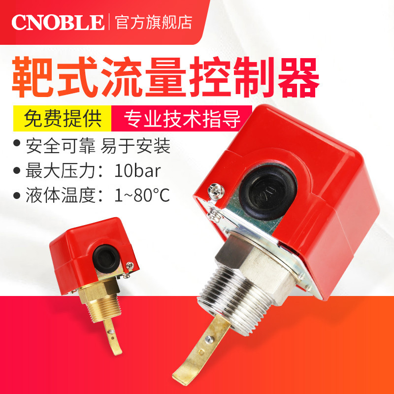 靶式水流开关流量计泵全自动感应控制器HFS25液位计水位计传感器