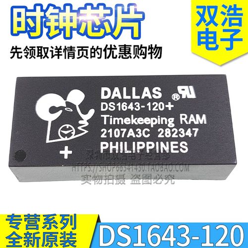 DS1643-120 DS163-120IND + 时钟芯片模块 全新原装 DIP-28脚