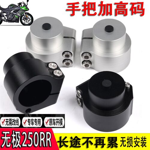 适用隆鑫无极250RR车头加高码LX250GS-3改装车把增高码摩托车配