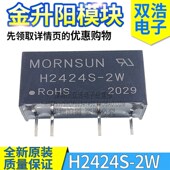 电源模块 H1209S H2424S H1212S H0505S 原装 H1205S 2WR2