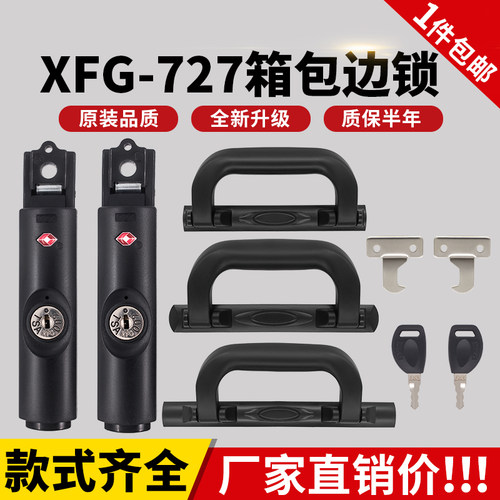 拉杆箱行李箱锁配件扣锁密码箱tsa002密码锁XFG727锁扣旅行箱配件