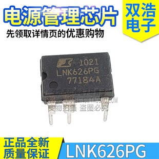 623PG 616PG 624PG 625PG LNK626PG 液晶电源管理芯片DIP 606PG