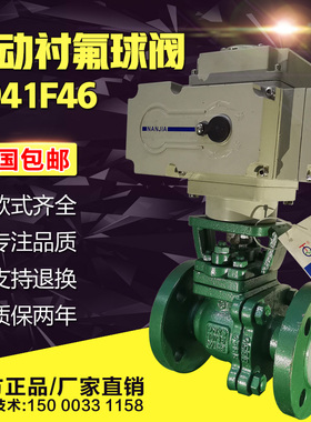 电动全内衬四氟球阀V型调节dn20 25 32 40 50 65 80 100 125 150