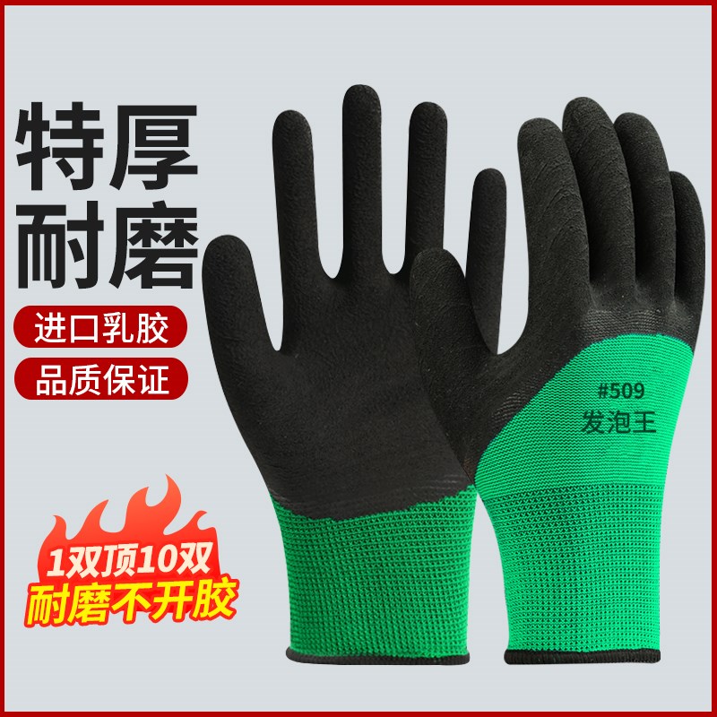 发泡王耐磨浸胶防护透气防滑挂胶带胶涂胶工作劳保手套男工地干活