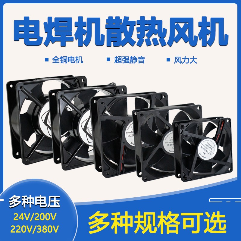 电焊机散热风扇配电箱电气柜24伏220V380V电箱轴流风机通用散热器