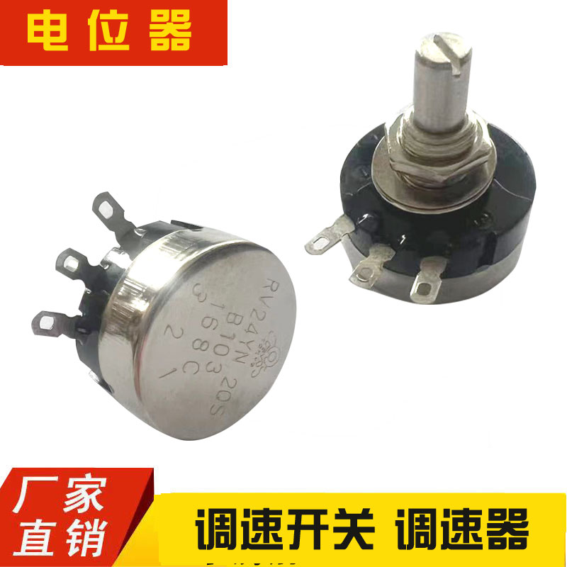 电位器 调速开关 打卷机调速器 验布机调速开关 B103 B502