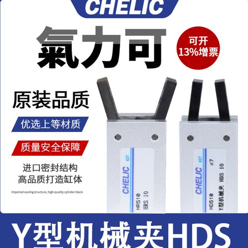 CHELIC小型气动HDS气力可Y型机械夹爪气缸HDM12/16/20/25/32 气爪