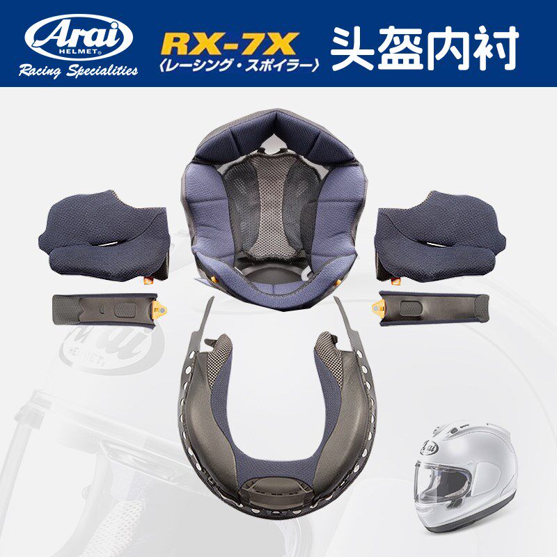 正品现货日本Arai RX-7X RR5原厂头盔内胆内衬内顶顶棉面颊垫耳带