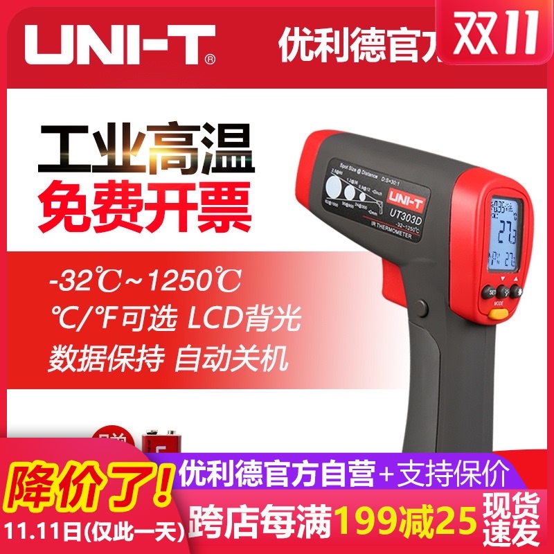 优利德UT303D红外测温仪高精度厨房油温测量仪工业级电子温度计
