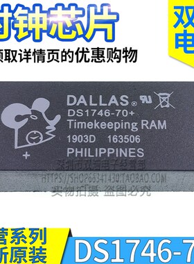 DS1746-70 +  DS1746W-120 + IND + 时钟IC芯片 全新原装 DIP32脚