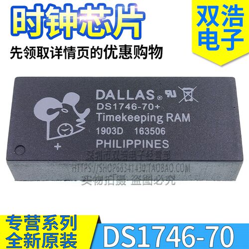 DS1746-70 +  DS1746W-120 + IND + 时钟IC芯片 全新原装 DIP32脚