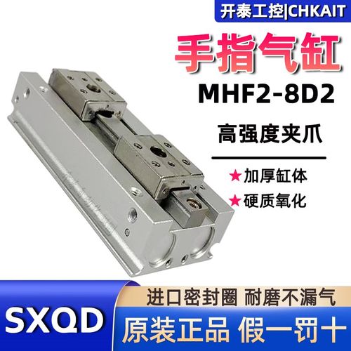 SXQD薄型气爪MHF2-8/12/16/20-D/D1/D2/DR/D1R2R手指气缸平行滑台