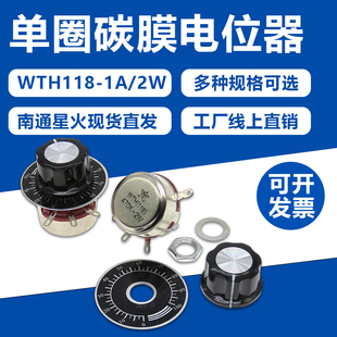 碳膜电位器 WTH118-1A 2W 1K 2K2 4K7 10K 22K 47K星火正品 470K