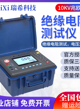 RuiXi瑞希TR6035E绝缘电阻测试仪高压数字兆欧表10kv绝缘摇表5KV