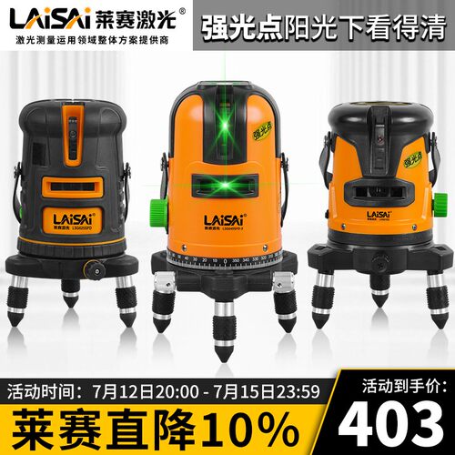 莱赛激光绿光水平仪5线高精度强光细线2线红外线自动打线投线仪