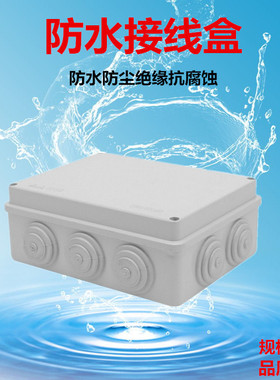 尺寸200*155*80 多孔防水塑料ABS接线盒 监控防水盒 防护等级IP65